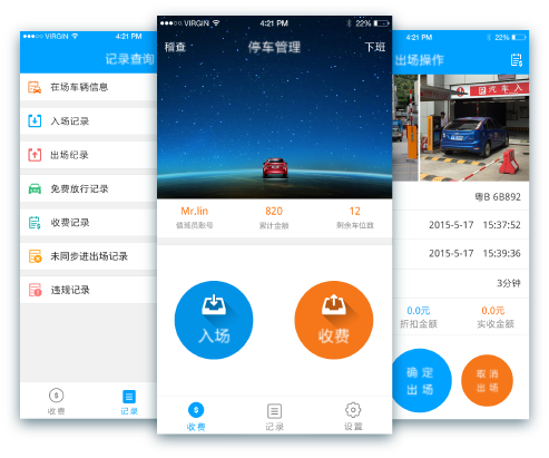 停车管理APP收费系统 停车管理APP收费系统