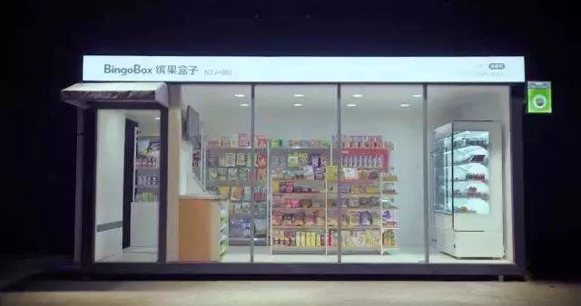 无人便利店